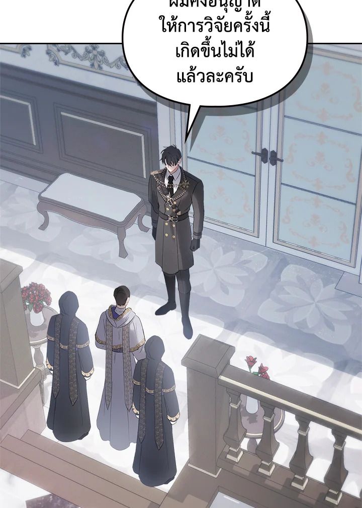 Baby Prisoner of the Winter Castle ตอนที่ 19 78