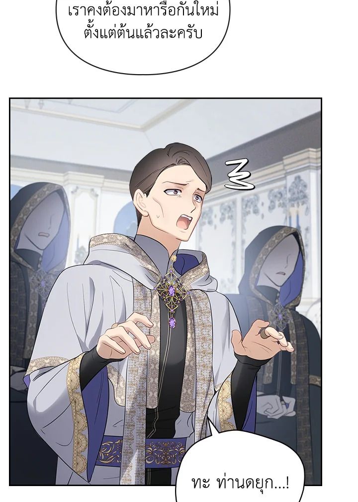 Baby Prisoner of the Winter Castle ตอนที่ 19 81