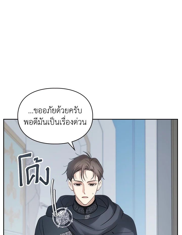 Baby Prisoner of the Winter Castle ตอนที่ 19 86