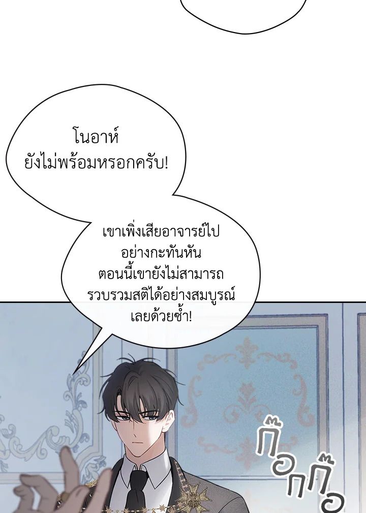 Baby Prisoner of the Winter Castle ตอนที่ 19 82