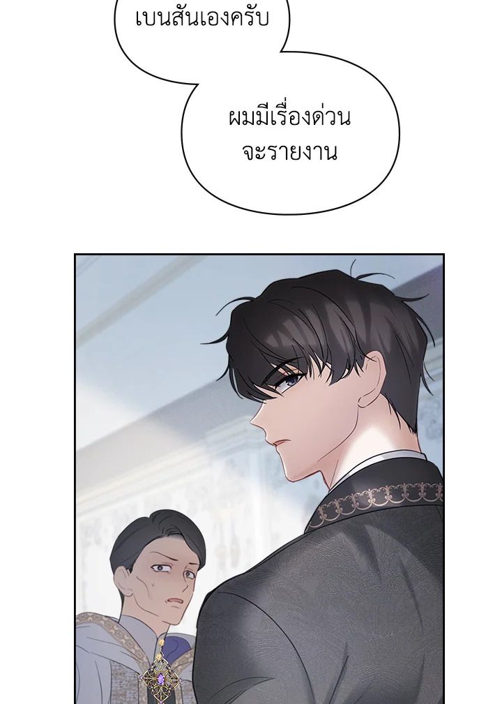 Baby Prisoner of the Winter Castle ตอนที่ 19 84