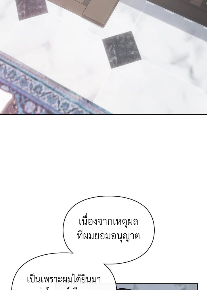 Baby Prisoner of the Winter Castle ตอนที่ 19 79