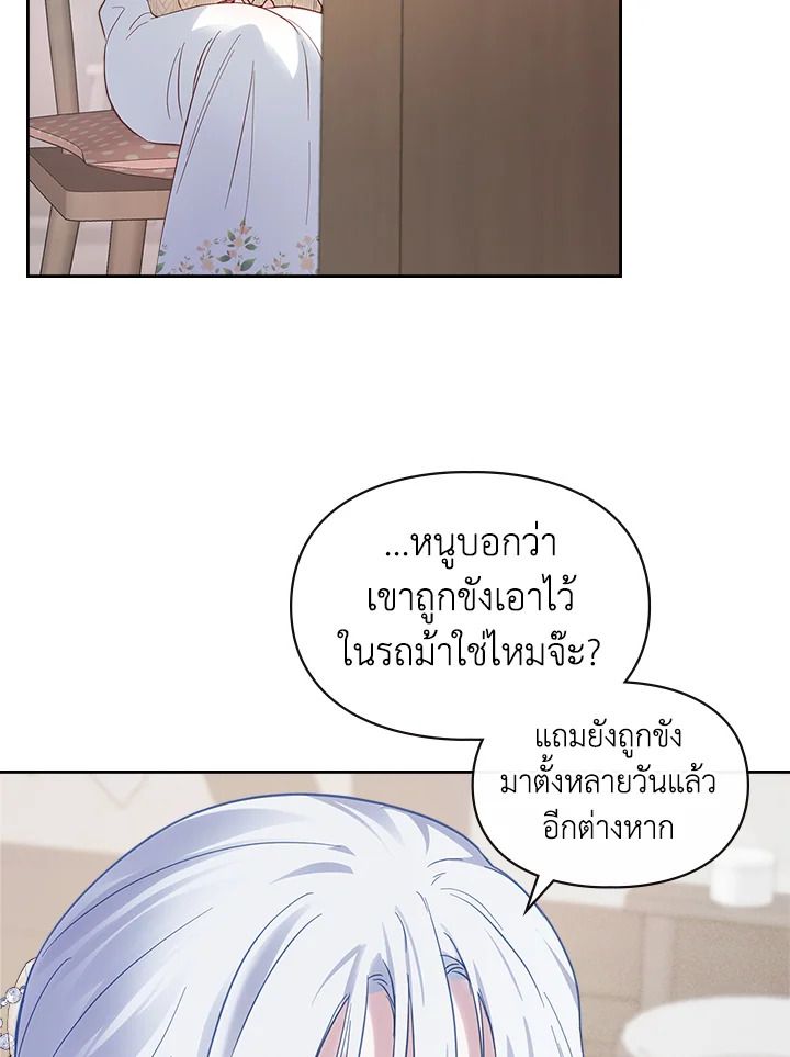 Baby Prisoner of the Winter Castle ตอนที่ 19 100