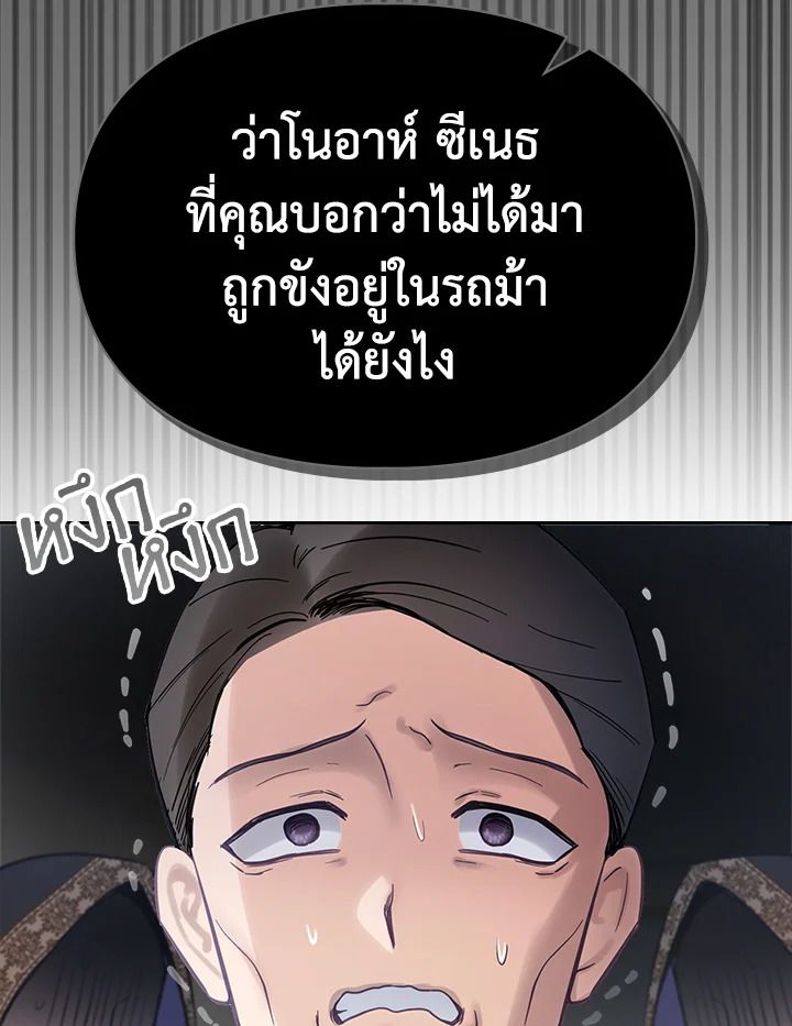 Baby Prisoner of the Winter Castle ตอนที่ 19 94