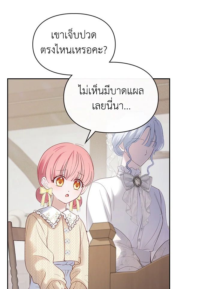 Baby Prisoner of the Winter Castle ตอนที่ 19 99