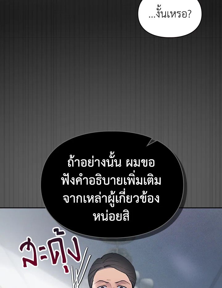 Baby Prisoner of the Winter Castle ตอนที่ 19 92