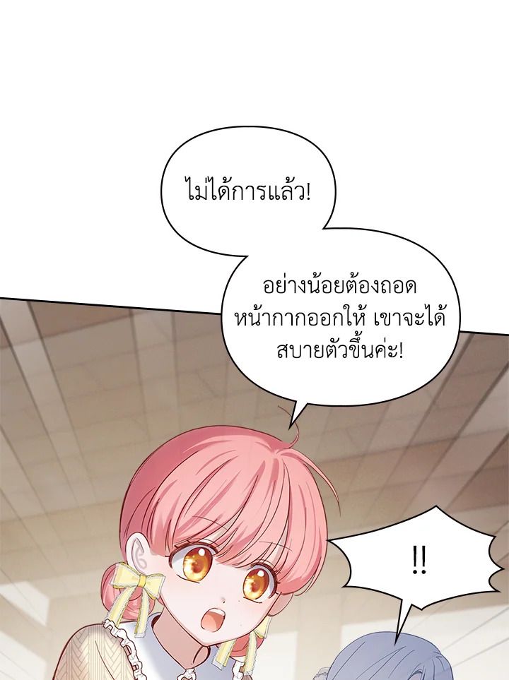 Baby Prisoner of the Winter Castle ตอนที่ 19 105