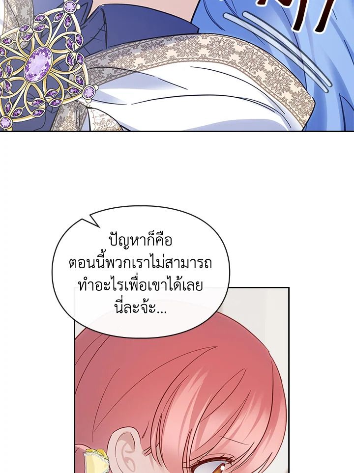 Baby Prisoner of the Winter Castle ตอนที่ 19 103