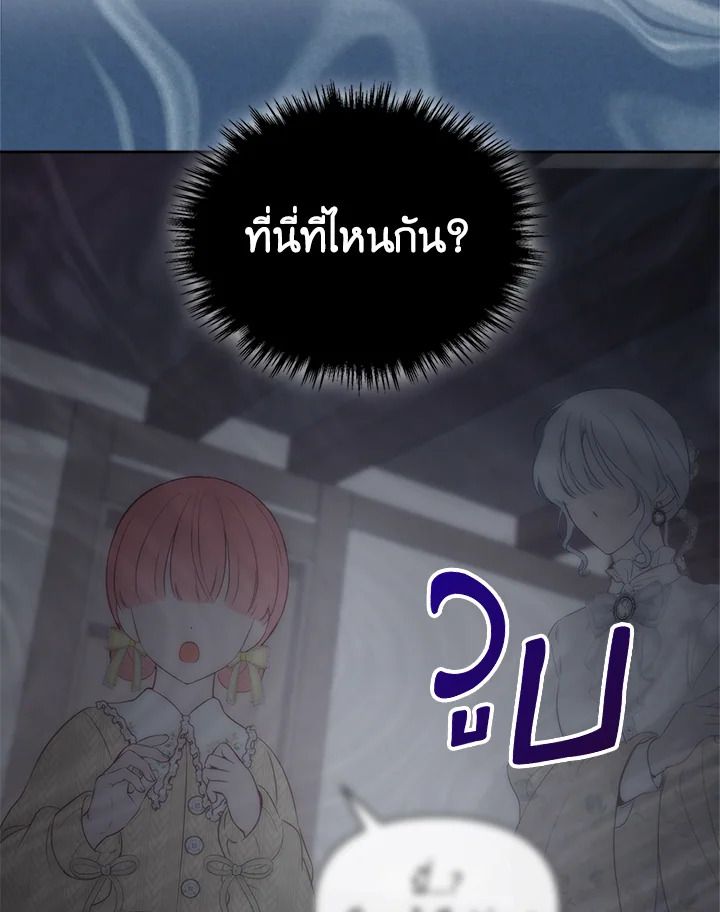 Baby Prisoner of the Winter Castle ตอนที่ 20 8