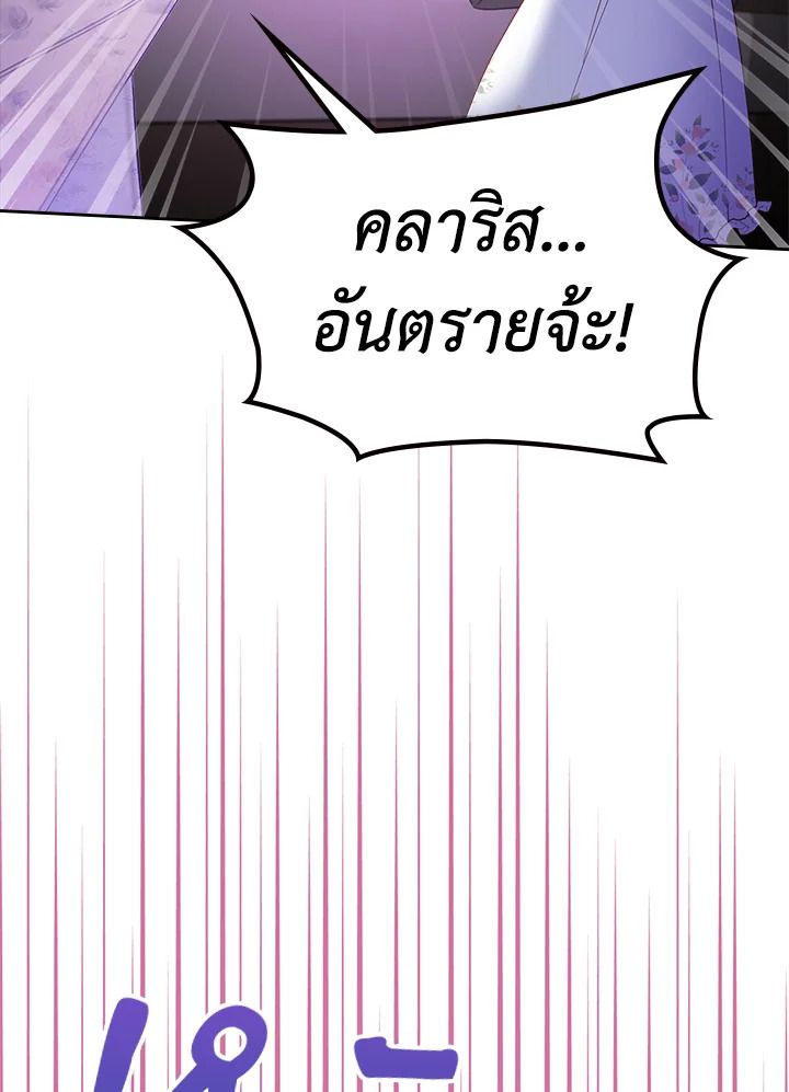 Baby Prisoner of the Winter Castle ตอนที่ 20 17