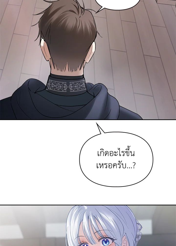 Baby Prisoner of the Winter Castle ตอนที่ 20 26