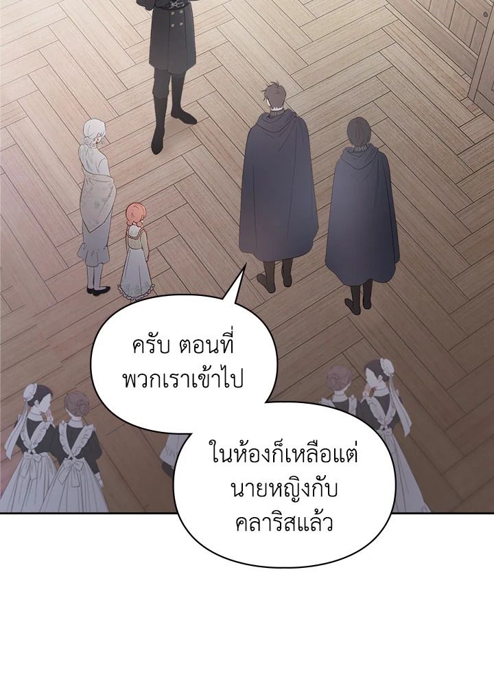 Baby Prisoner of the Winter Castle ตอนที่ 20 34