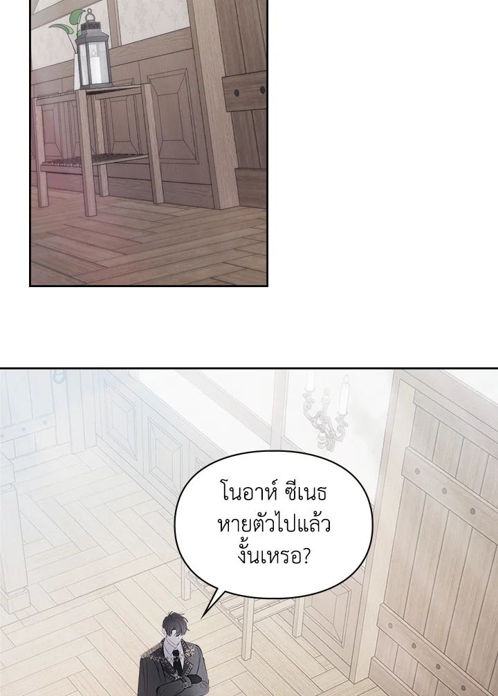 Baby Prisoner of the Winter Castle ตอนที่ 20 33