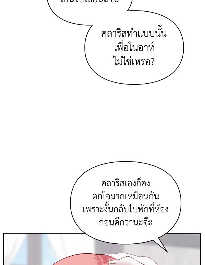 Baby Prisoner of the Winter Castle ตอนที่ 20 42