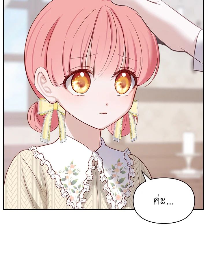 Baby Prisoner of the Winter Castle ตอนที่ 20 43