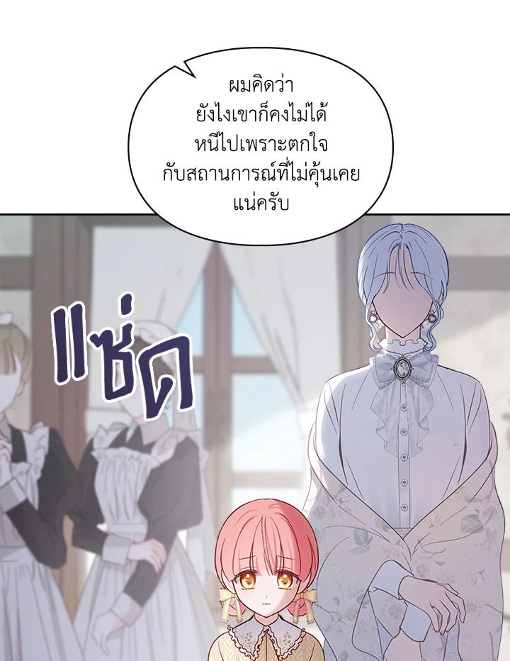 Baby Prisoner of the Winter Castle ตอนที่ 20 35