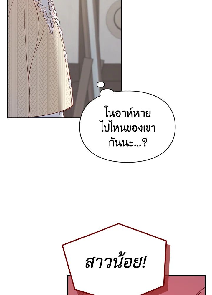 Baby Prisoner of the Winter Castle ตอนที่ 20 47