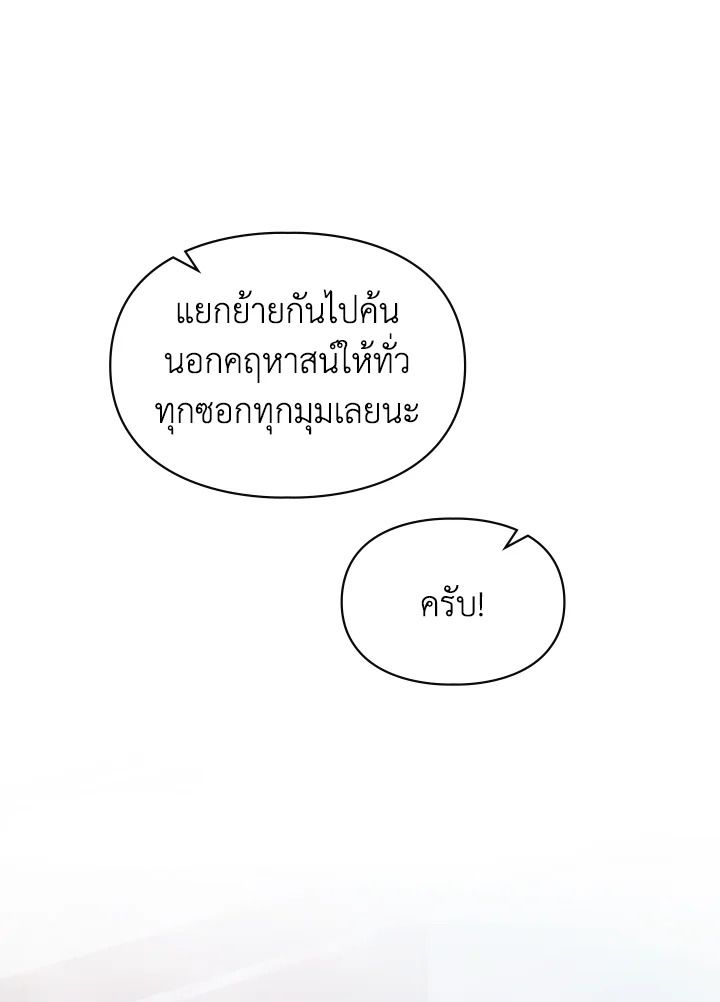 Baby Prisoner of the Winter Castle ตอนที่ 20 44