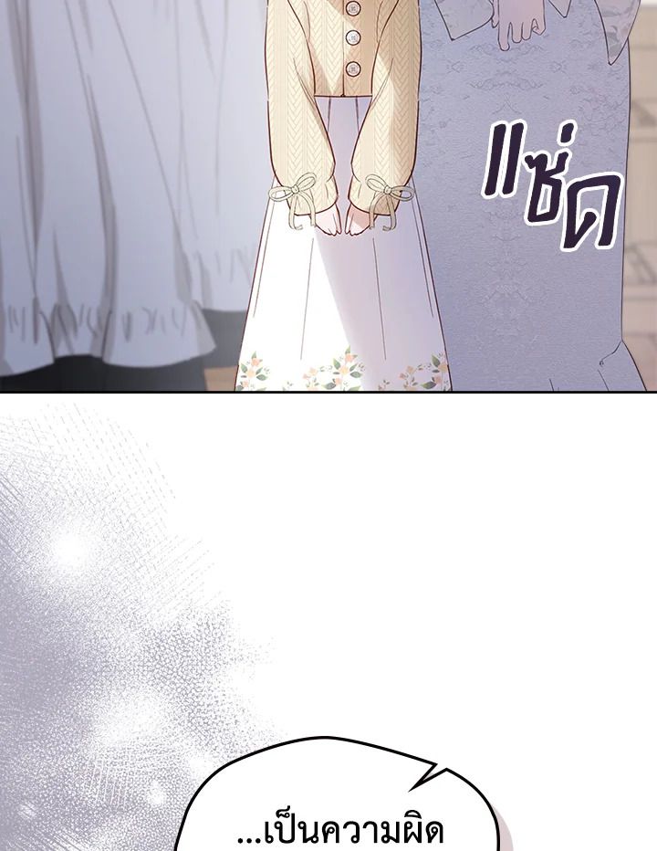 Baby Prisoner of the Winter Castle ตอนที่ 20 36