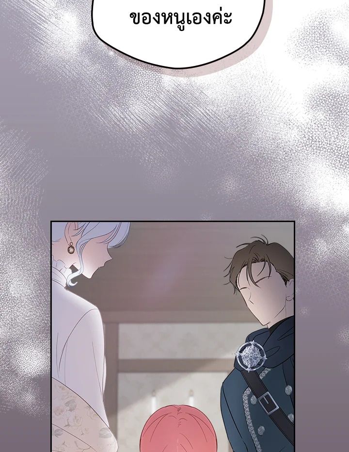 Baby Prisoner of the Winter Castle ตอนที่ 20 37