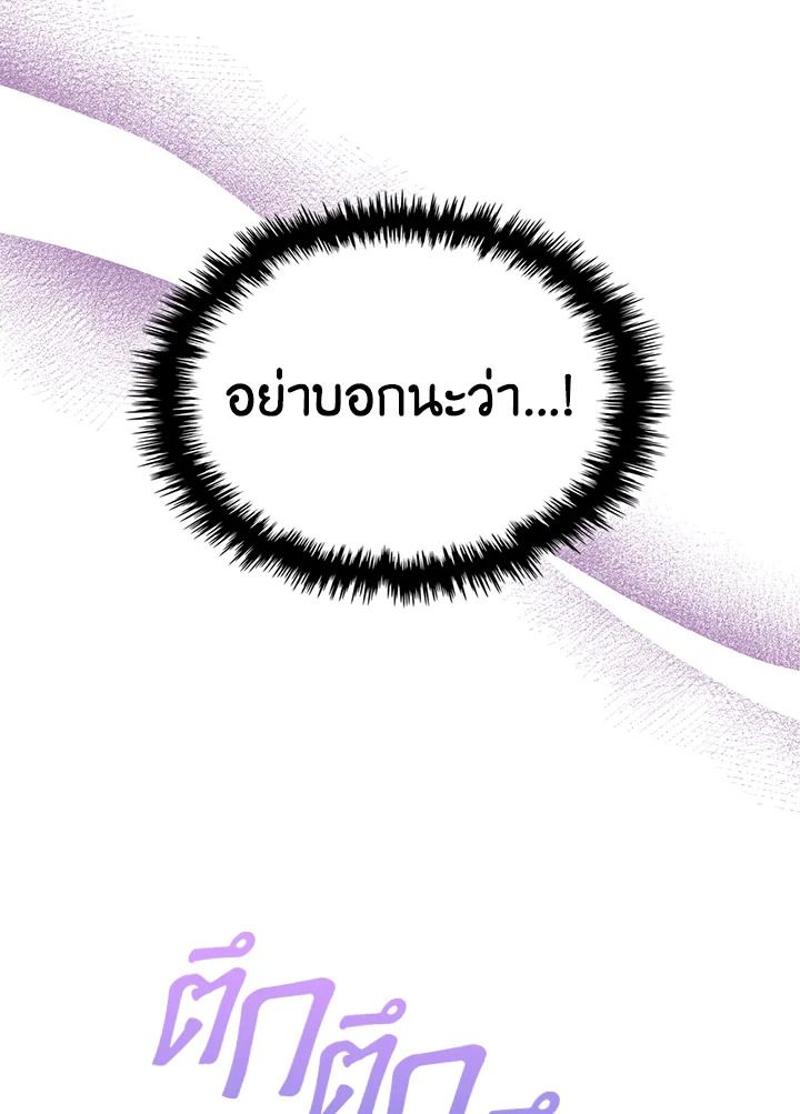 Baby Prisoner of the Winter Castle ตอนที่ 20 54