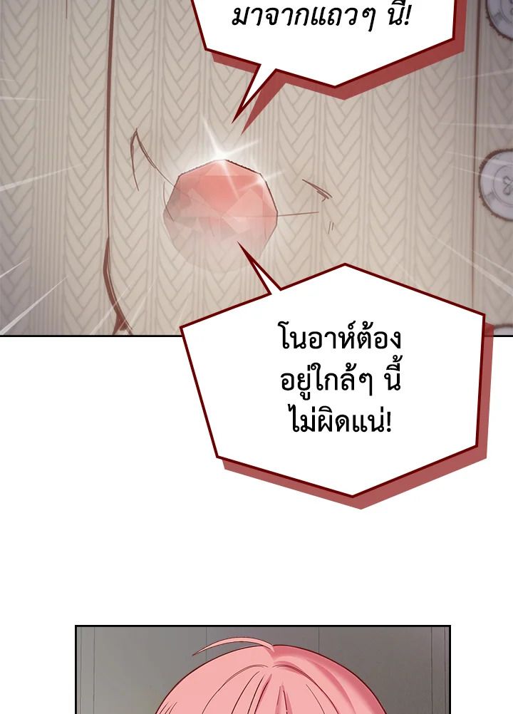 Baby Prisoner of the Winter Castle ตอนที่ 20 50