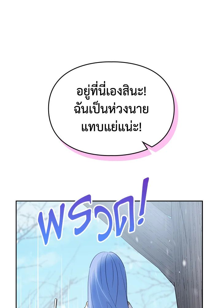 Baby Prisoner of the Winter Castle ตอนที่ 20 62