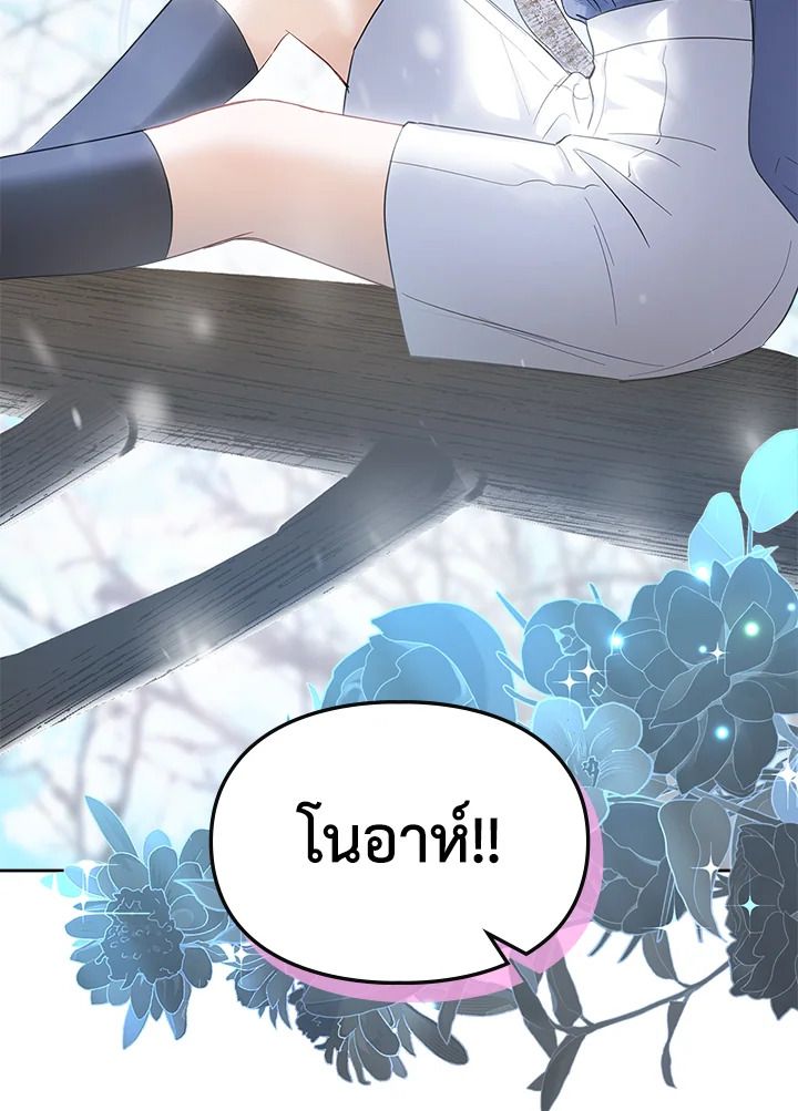 Baby Prisoner of the Winter Castle ตอนที่ 20 60