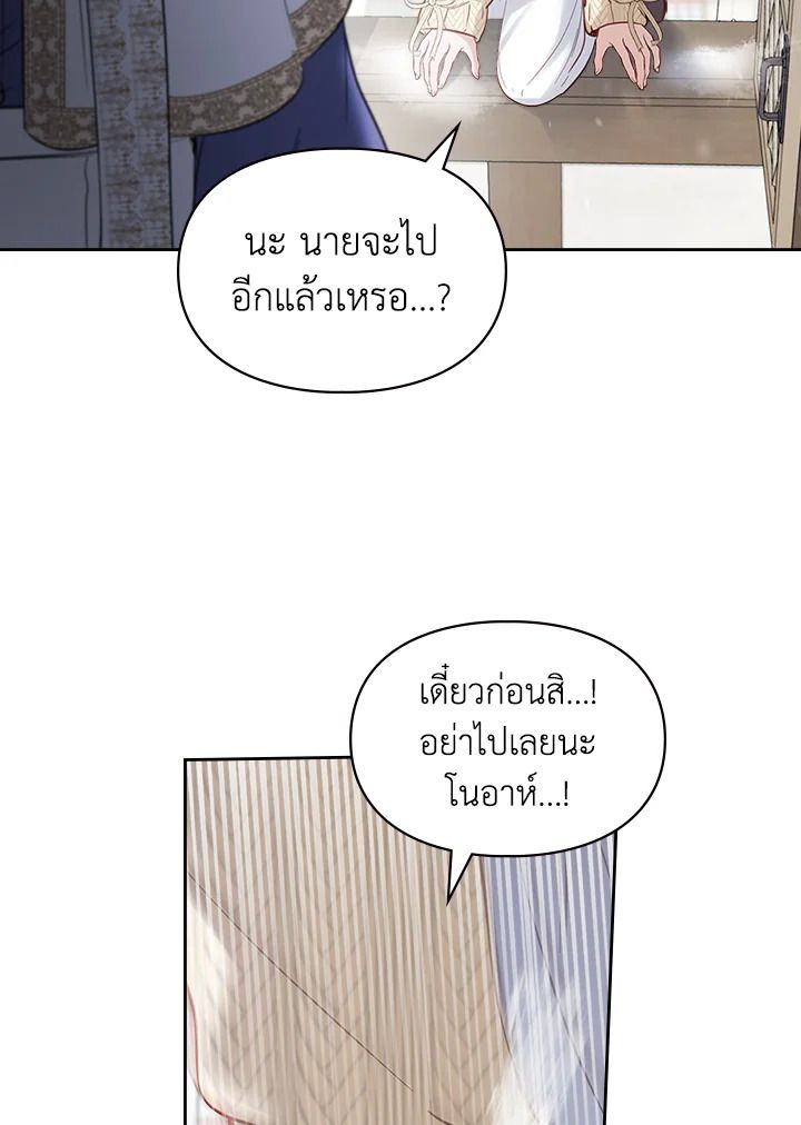 Baby Prisoner of the Winter Castle ตอนที่ 20 65