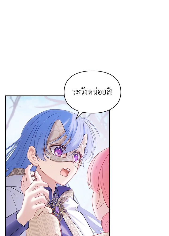 Baby Prisoner of the Winter Castle ตอนที่ 20 75