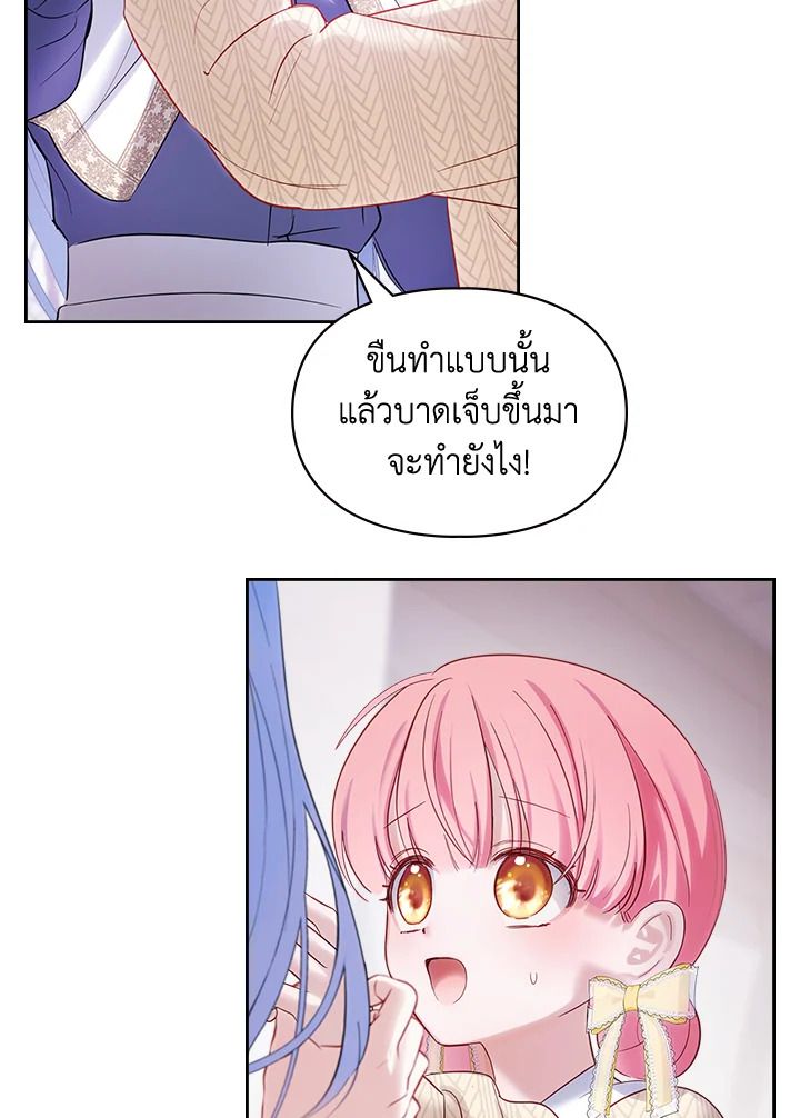 Baby Prisoner of the Winter Castle ตอนที่ 20 76