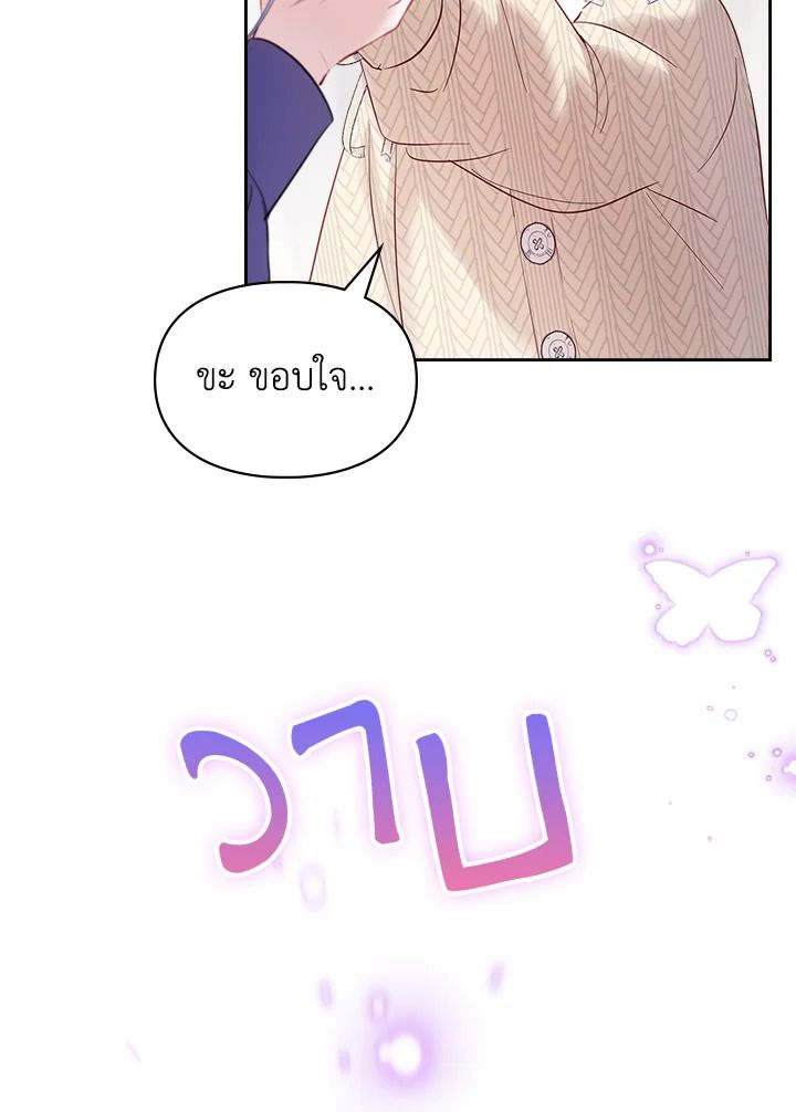 Baby Prisoner of the Winter Castle ตอนที่ 20 77