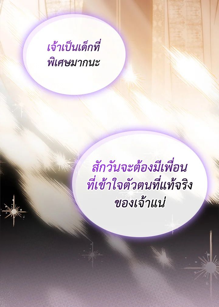 Baby Prisoner of the Winter Castle ตอนที่ 20 83