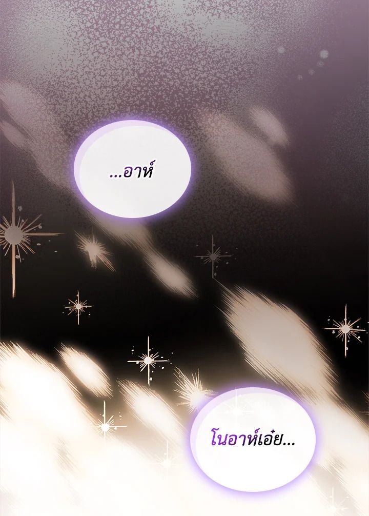 Baby Prisoner of the Winter Castle ตอนที่ 20 81