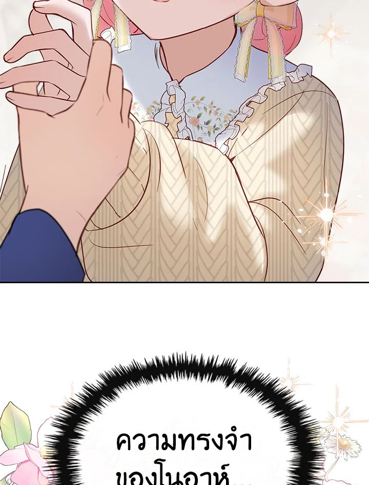 Baby Prisoner of the Winter Castle ตอนที่ 20 86