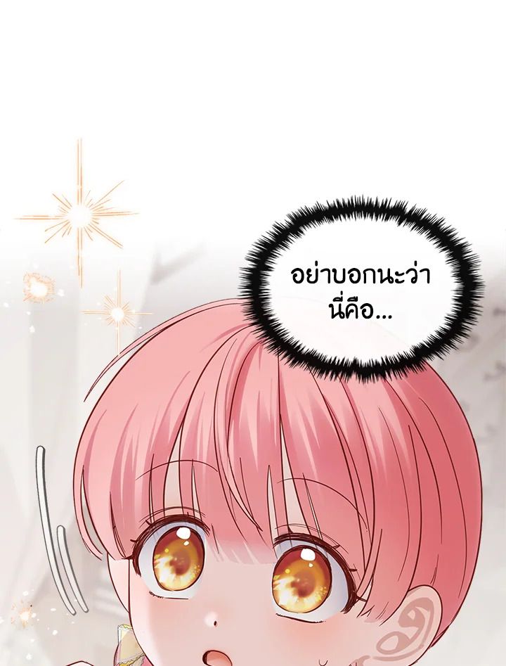 Baby Prisoner of the Winter Castle ตอนที่ 20 85