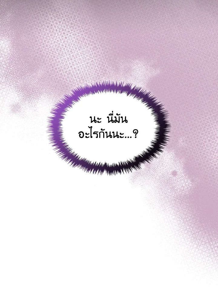 Baby Prisoner of the Winter Castle ตอนที่ 20 84