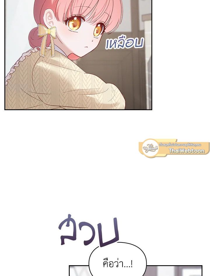 Baby Prisoner of the Winter Castle ตอนที่ 20 93