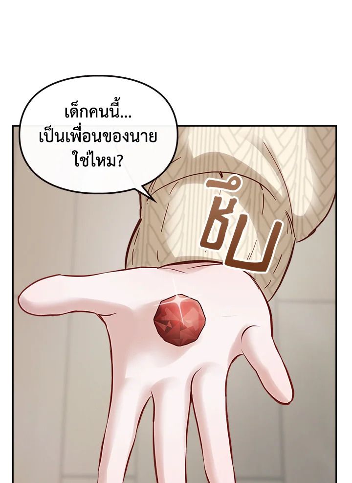 Baby Prisoner of the Winter Castle ตอนที่ 20 95