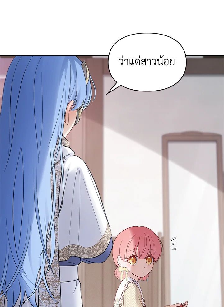 Baby Prisoner of the Winter Castle ตอนที่ 20 100