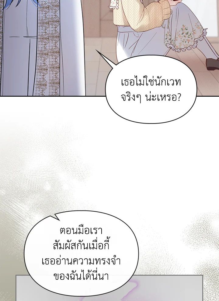 Baby Prisoner of the Winter Castle ตอนที่ 20 101