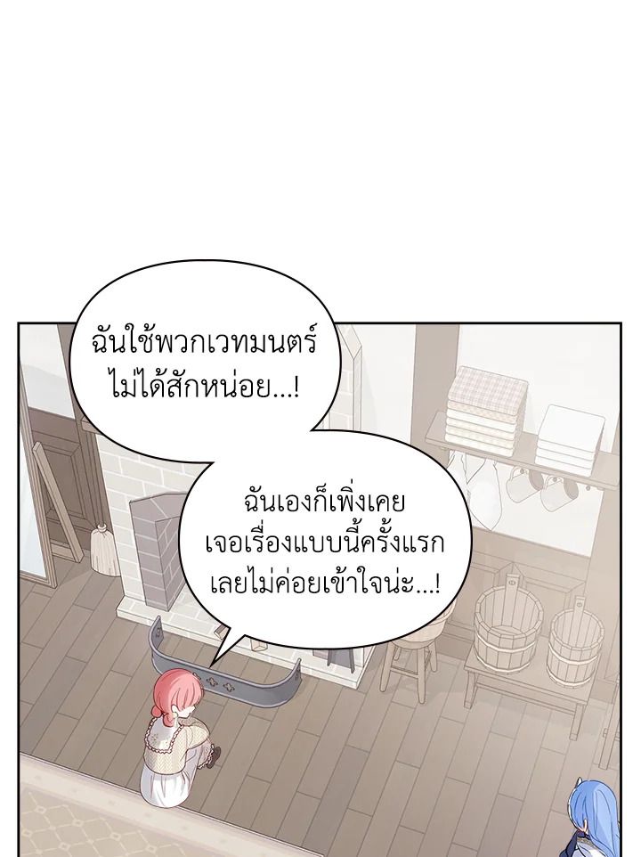 Baby Prisoner of the Winter Castle ตอนที่ 20 104