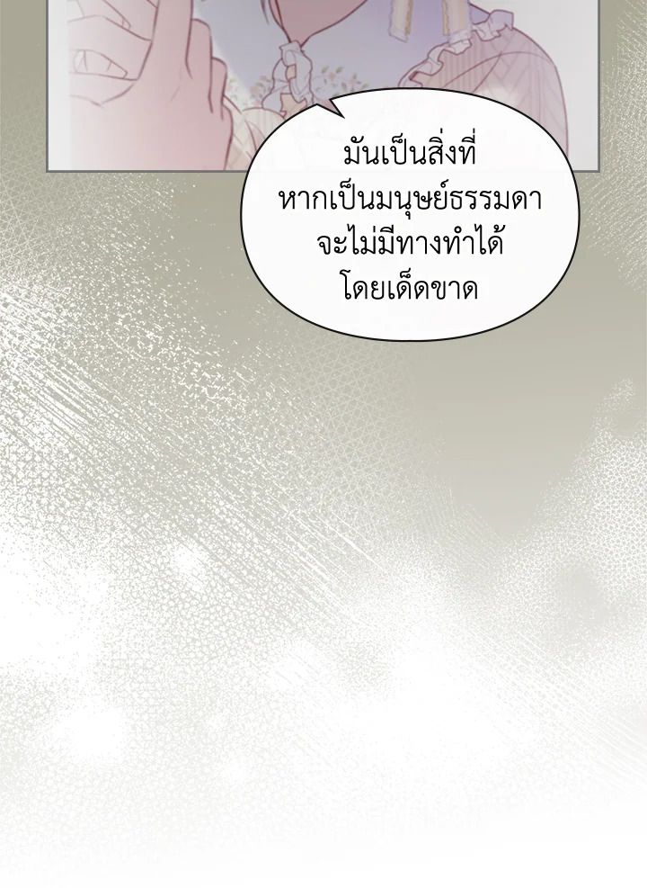 Baby Prisoner of the Winter Castle ตอนที่ 20 103