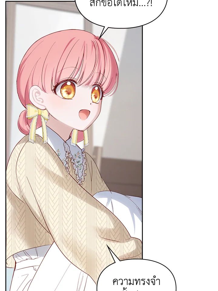 Baby Prisoner of the Winter Castle ตอนที่ 20 106