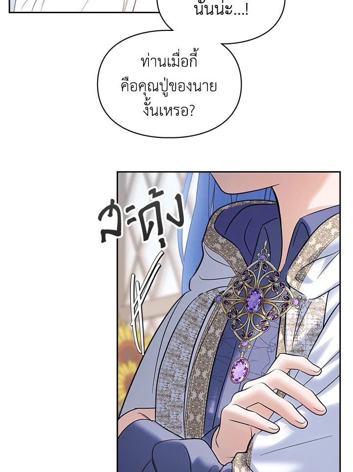 Baby Prisoner of the Winter Castle ตอนที่ 20 107