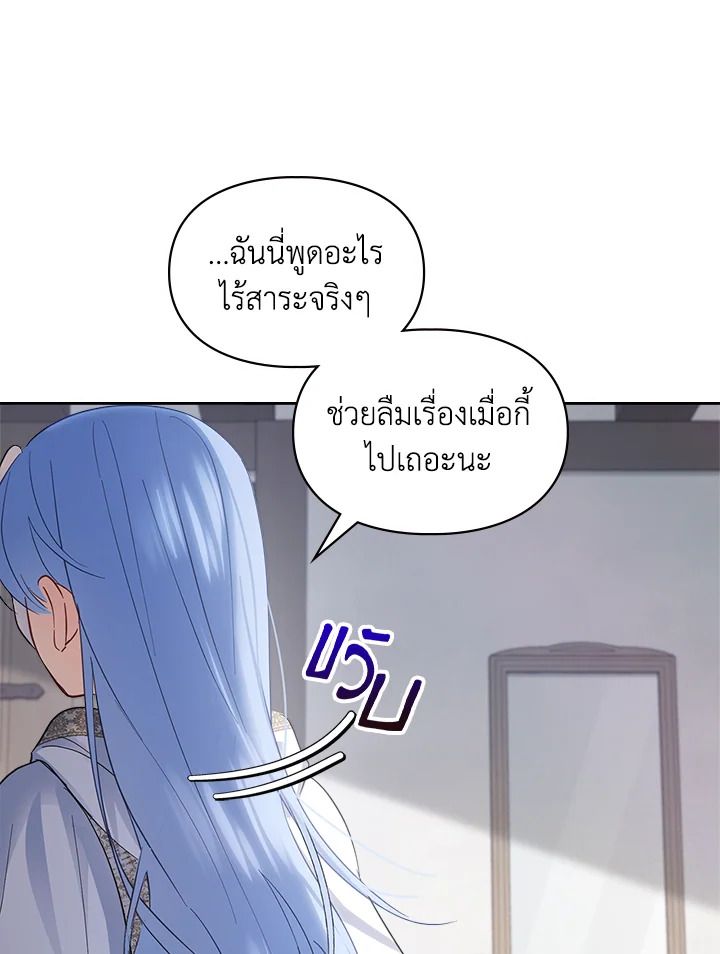 Baby Prisoner of the Winter Castle ตอนที่ 20 116