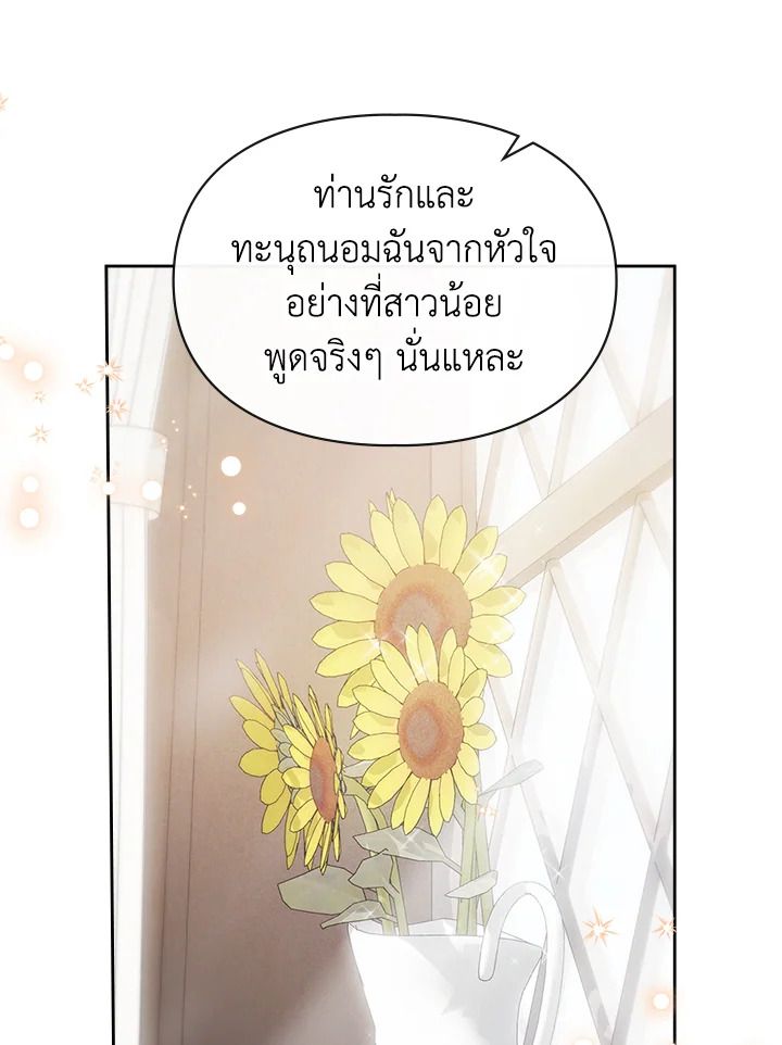 Baby Prisoner of the Winter Castle ตอนที่ 20 113