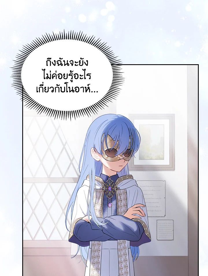 Baby Prisoner of the Winter Castle ตอนที่ 20 119