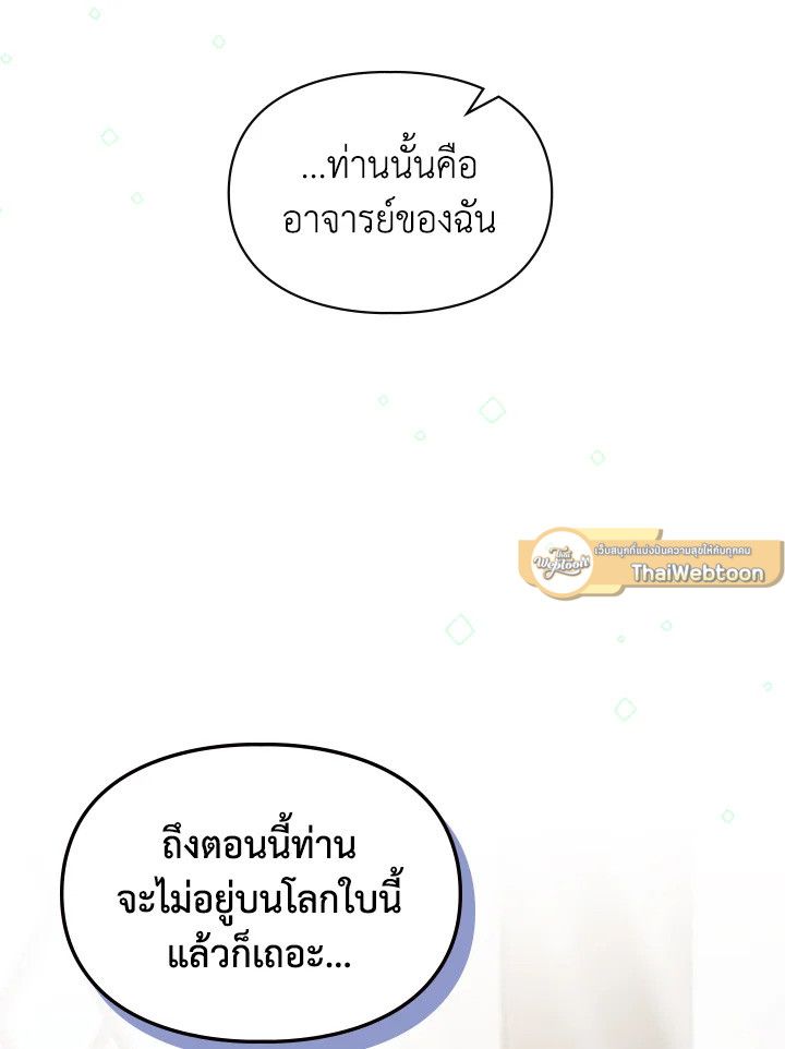 Baby Prisoner of the Winter Castle ตอนที่ 20 109