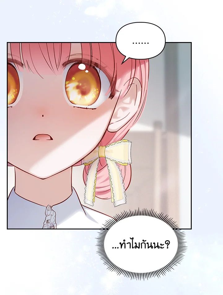 Baby Prisoner of the Winter Castle ตอนที่ 20 118